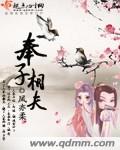 奉子离婚
